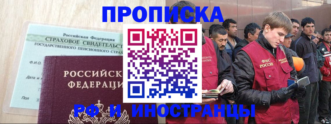 прописка штамп в Ейске