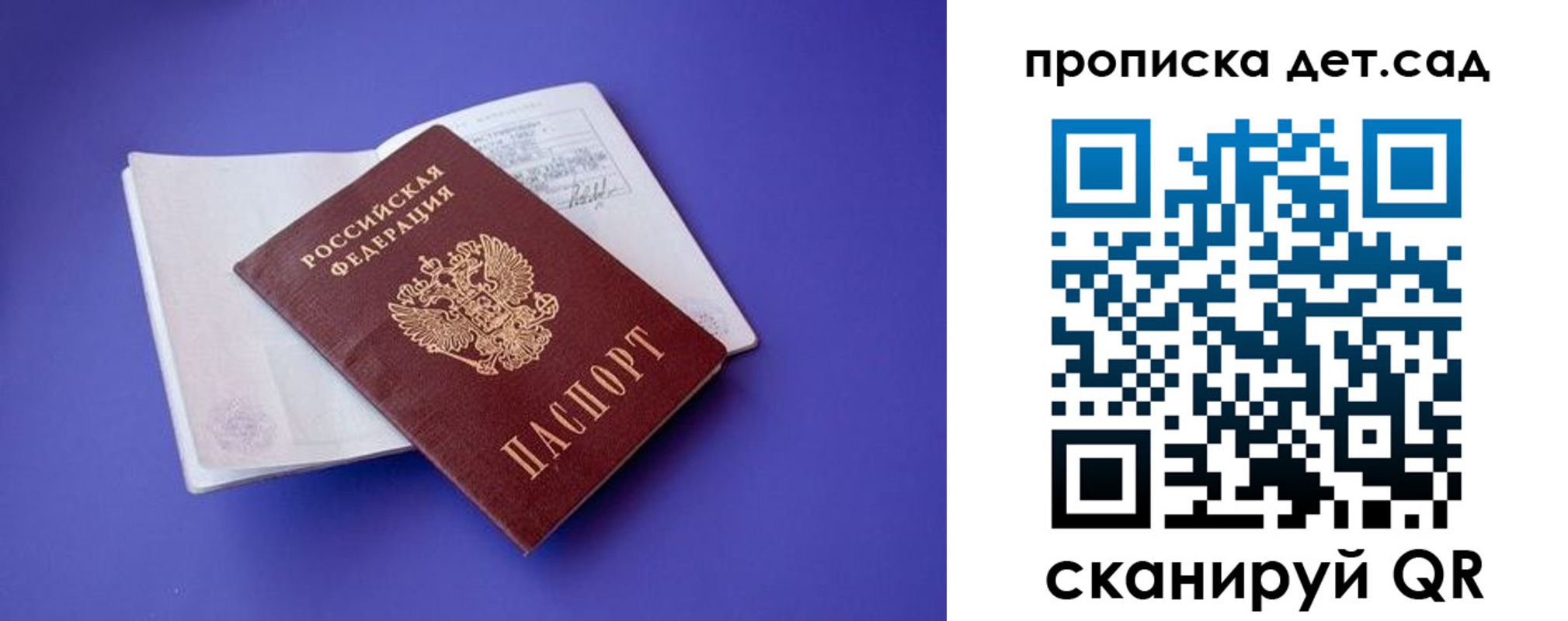 прописка 2025 в Ейске
