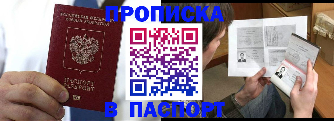 прописка для школы в Ейске