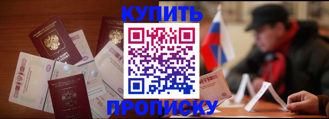 регистрация в Ейске