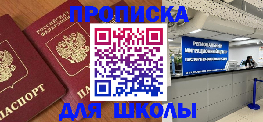 временная регистрация собственник в Ейске