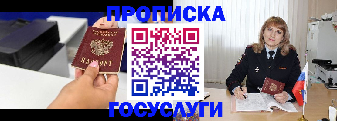 прописка для школы в Ейске