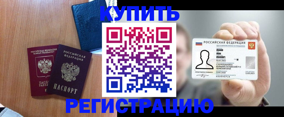 временная регистрация для всех в Ейске