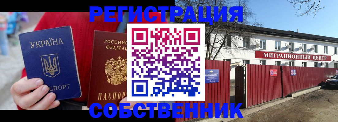 временная регистрация законно в Ейске